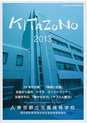 Titelseite des Schulprospekts der Kitazono-Oberschule