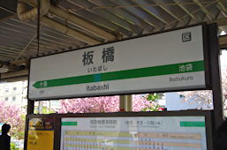 Foto vom Bahnhof in Itabashi